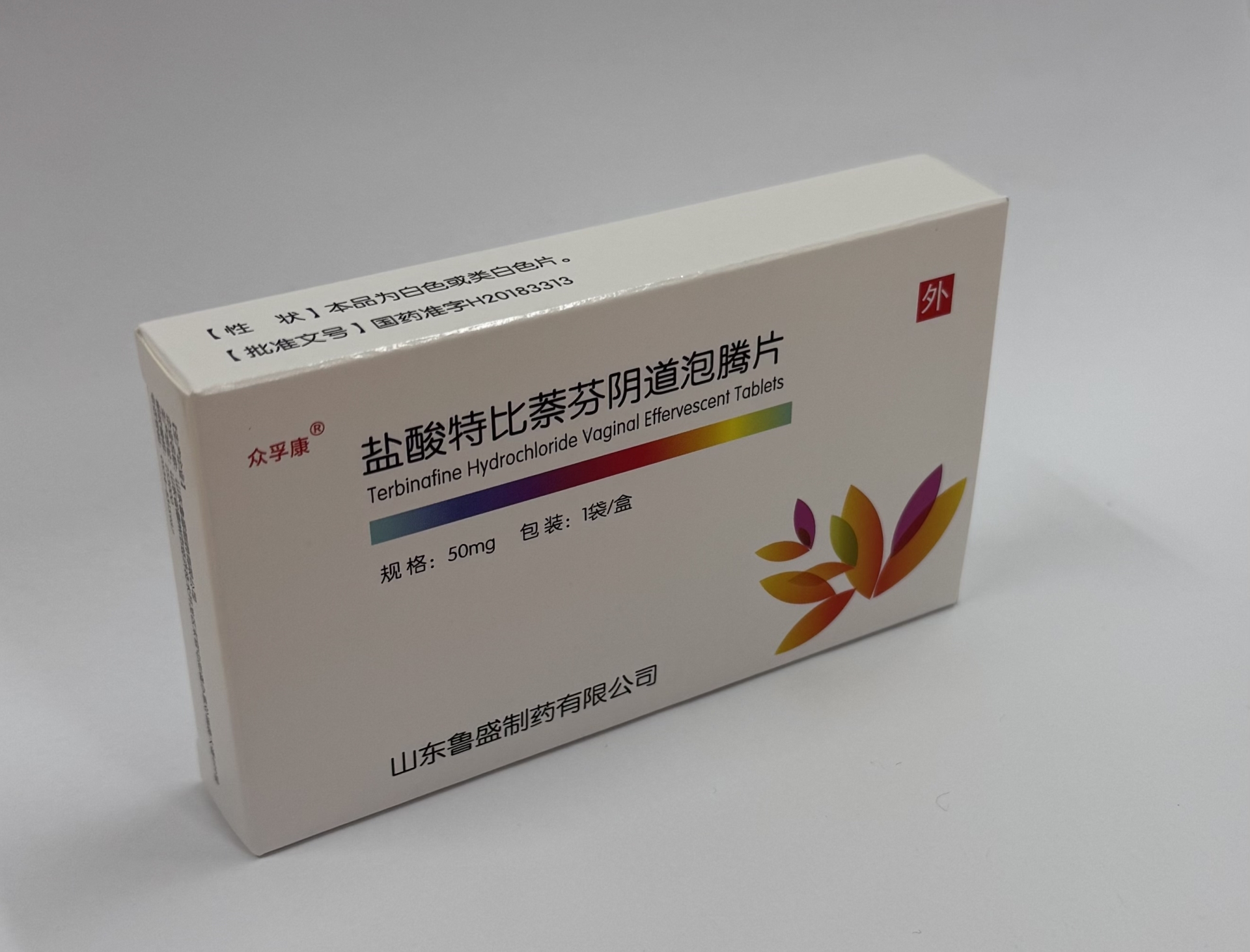 盐酸特比萘芬阴道泡腾片(众孚康)